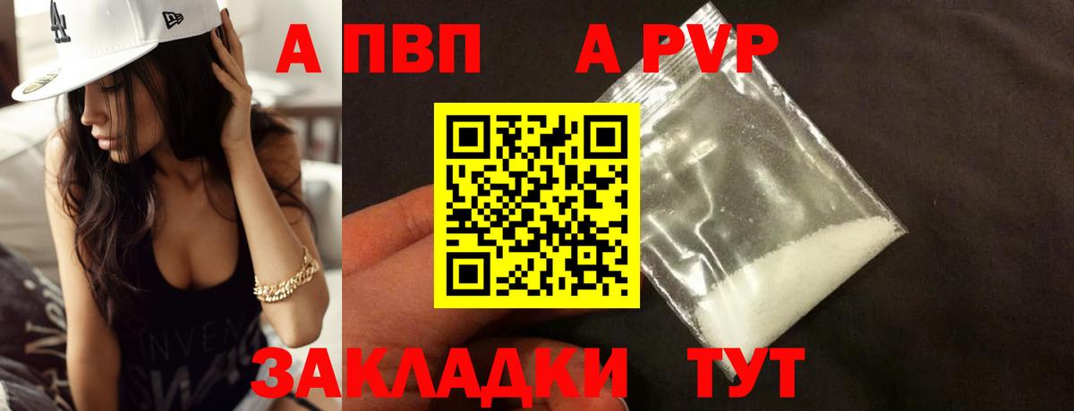 Alpha PVP мука  Вход с VPN  Alpha-PVP СК  Alpha-PVP Соль  Alpha-PVP  Заволжье 