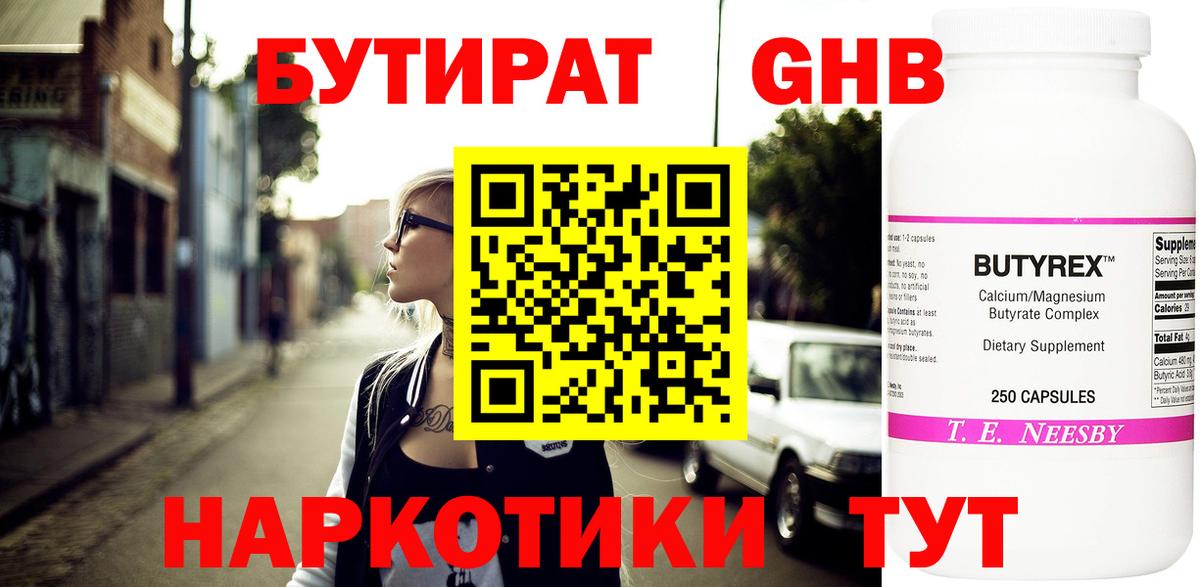 Бутират  Вход с VPN  Заволжье  БУТИРАТ жидкий экстази 