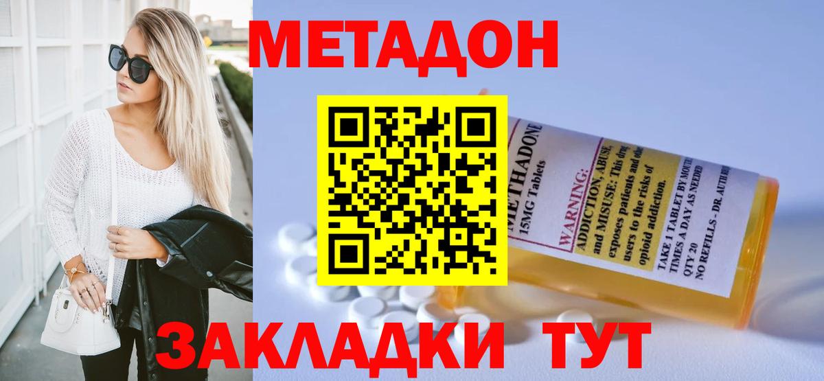Заволжье  МЕТАДОН VHQ  Вход с VPN  МЕТАДОН мёд 