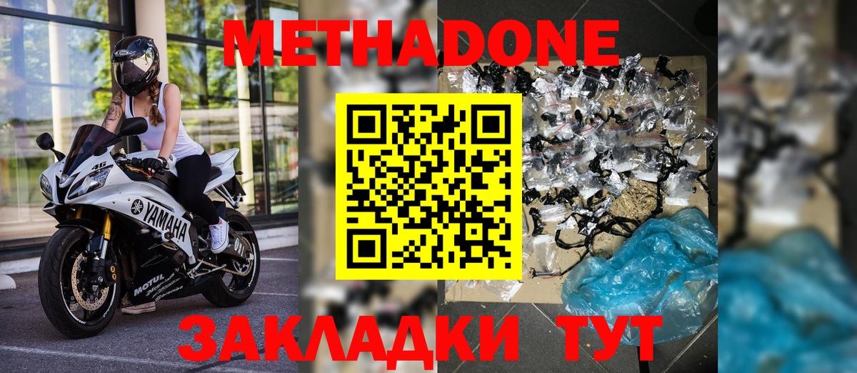 Метадон мёд Заволжье