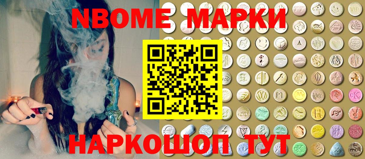 Наркотические марки 1500мкг  Вход с VPN  Наркотические марки 1500мкг  Марки NBOMe  Заволжье 