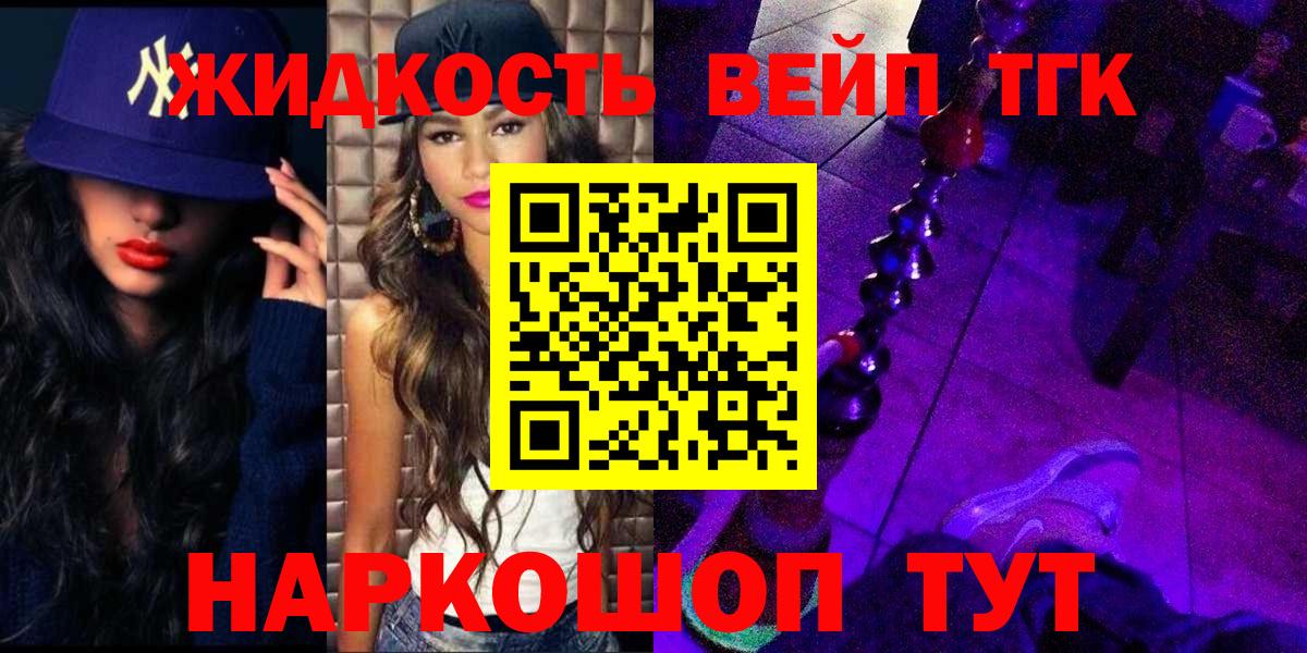 ТГК вейп Заволжье